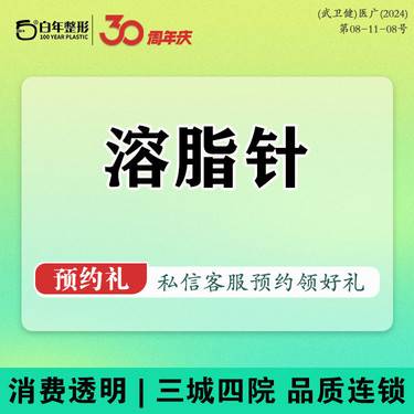 【注射溶脂瘦脸】非手术缩脂 正品量足可验 私信客服了解详情