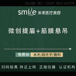 【切眉】微创(2选1)提眉/切眉+筋膜悬吊整形项目图片