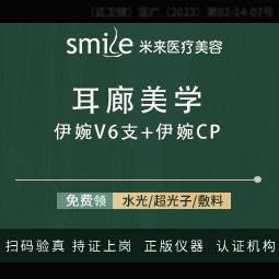 【玻尿酸】伊婉V6支+伊婉CP免费接诊 耳基底提升玻尿酸套餐 *院长注射现场拆打整形项目图片