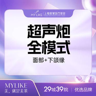 【超声提升】超声炮双全面部+下颌缘丨双刀双炮上限600刀12000炮（仅限一次，多拍无效）