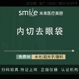 【内切去眼袋】内切/眼袋/眼周/拉皮/小切口