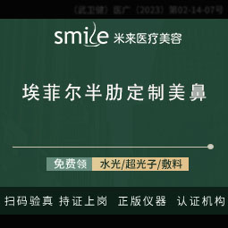 【肋软骨隆鼻】【进口射极峰+半肋软骨高定】7项综合降鼻/定制隆鼻/鼻部多项/塌鼻梁