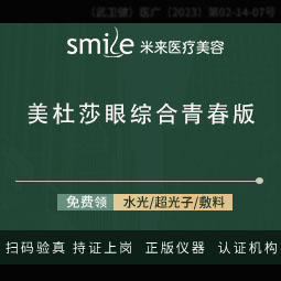 眼部多项【武汉@袁红艳】