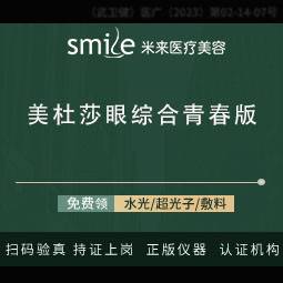 【眼部多项】美杜莎眼部多项7选5(切开/内/外眼角/翘睫/去皮/脂/提肌)眼型整形整形项目图片