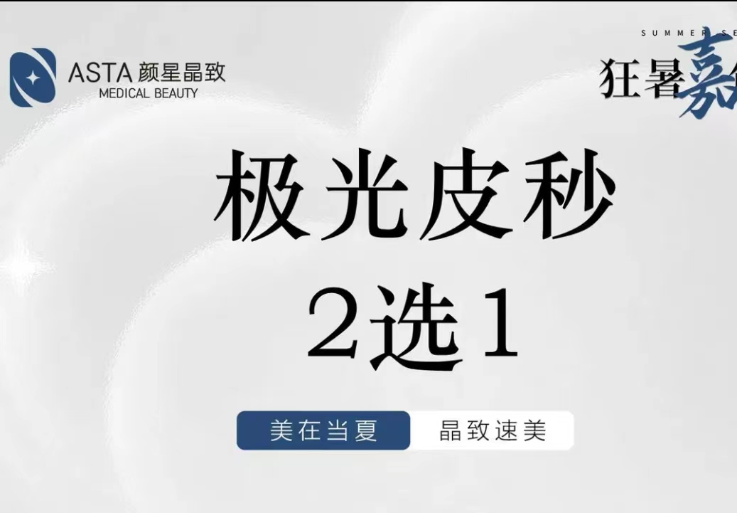 皮秒激光【杭州@杭州颜星晶天医疗美容诊所】