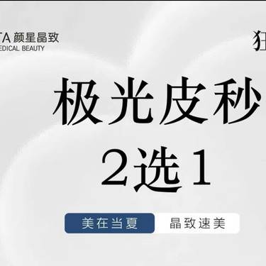 【皮秒激光】极光皮秒2选1/平扫/爆破模式