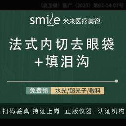 【内切去眼袋】法式内切去眼袋+脂肪回填泪沟 内切/眼袋/眼周/拉皮/小切口