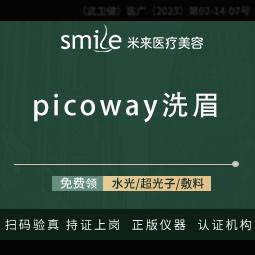 【洗眉】【picoway皮秒】单次双侧/超皮秒/红眉/蓝眉/失败眉 picoway