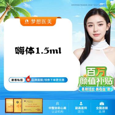 【嗨体淡化眼纹】嗨体1.5mL 淡化颈纹 适用于颈纹等静态纹