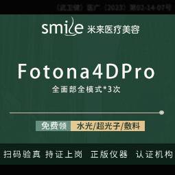 【Fotona4D】【Fotona4DPro欧洲之星】全面部全模式三次卡整形项目图片