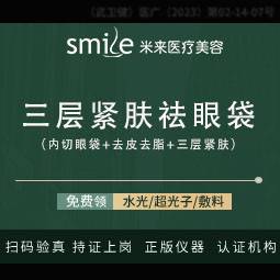 【外切去眼袋】外切去眼袋+去皮去脂+三层紧肤 手术去眼袋 眼部整形/眼部抗衰/隐痕整形项目图片