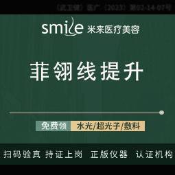 【埋线提升】进口菲翎线/全面部提升/小切口提升/提拉紧致/面部塑形整形项目图片