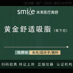 【吸脂瘦脸】【黄金舒适面部吸脂】双下巴抽脂/面部/增强轮廓线预约送脂肪检测/面诊专车接整形项目图片
