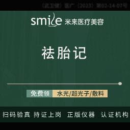 【皮秒激光】【picoway皮秒】1-2cm'去胎记 淡化黑色素沉淀整形项目图片