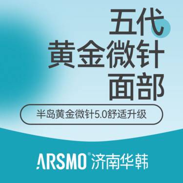 【黄金微针】半岛黄金微针5.0 全面部 五代半岛逆时针 改善肤质毛孔痘坑 紧肤抗衰整形项目图片