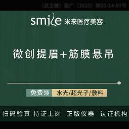 【切眉】微创(2选1)提眉/切眉+筋膜悬吊整形项目图片