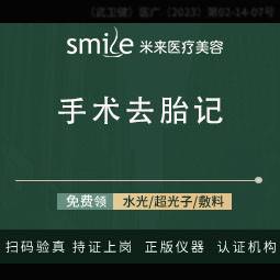 【手术去胎记】【无套路】 色素痣切除 胎记切除