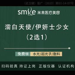 【玻尿酸】【濡白天使/0.75ml濡白天使针】2选1【伊妍士少女】填充套餐+整形项目图片