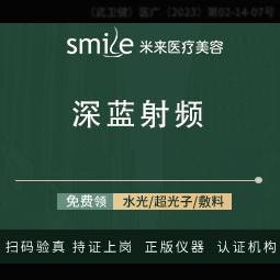 【深蓝射频】【单部位】面部细纹 抗衰抗老 提拉紧致