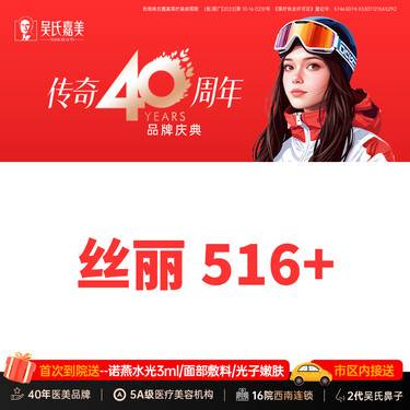 【微针水光】丝丽516+ 单次3ml 需提前预约