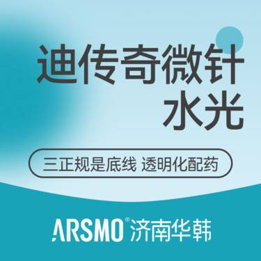 【补水套餐】迪传奇水光 5ml 深层补水整形项目图片