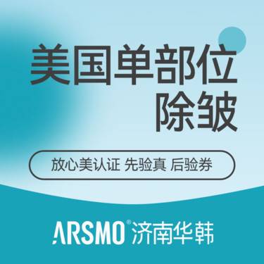 【注射除皱】美国进口品牌除皱 20单位 足量注射整形项目图片