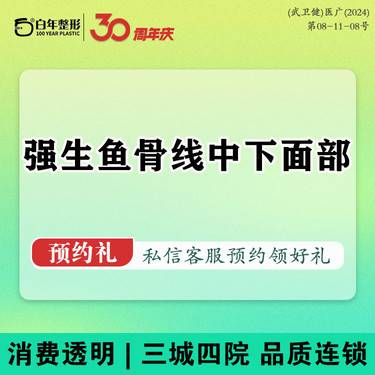 【轮廓提升】【美国强生蓝钻鱼骨线】中下面部提升 筋膜提升紧致 筋膜滋养改善下垂