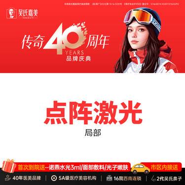 【点阵激光】点阵激光（局部）痘坑/痘印 需提前预约