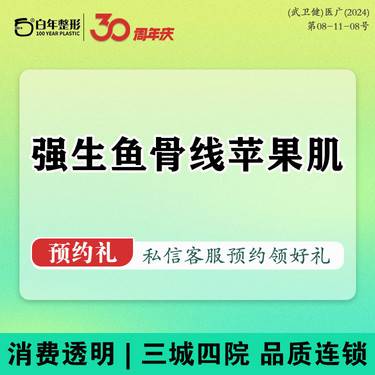 【轮廓提升】美国强生蓝钻鱼骨线 高光苹果肌2.0 轮廓提升单部位提 筋膜提升紧致