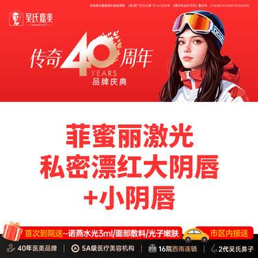 【私处漂红】菲蜜丽激光私密漂红（大阴唇+小阴唇）