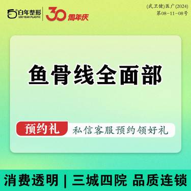 【轮廓提升】【全面部8680】埋线提升/美国强生蓝钻