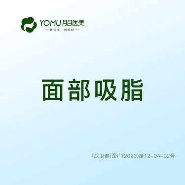 【吸脂瘦脸】【全面部吸脂】@街道口 请提前预约