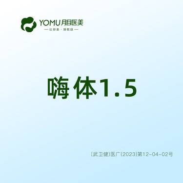 【玻尿酸颈纹】【嗨体1.5】@街道口 请提前预约整形项目图片