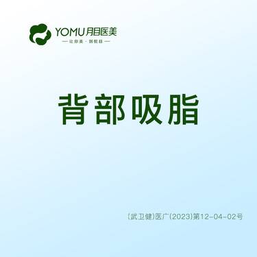 【背部吸脂】@街道口 请提前预约整形项目图片