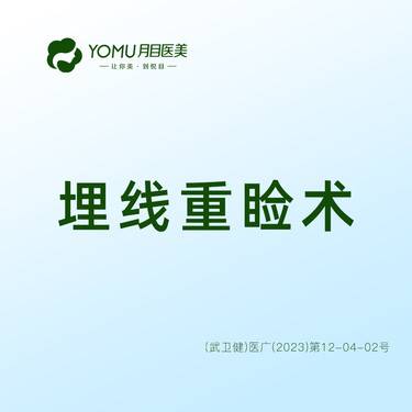 【埋线双眼皮】【埋线重睑】  @街道口 请提前预约整形项目图片