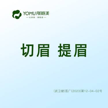 【切眉】【切眉/提眉】【@街道口 请提前预约