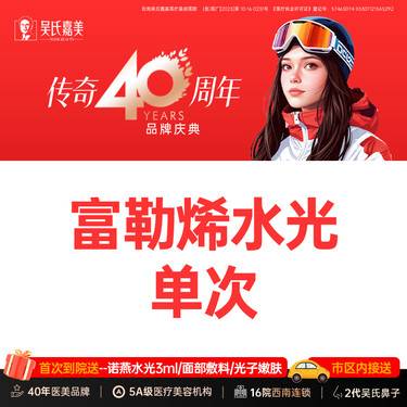 【微针水光】富勒烯水光 单次3ml  需提前预约