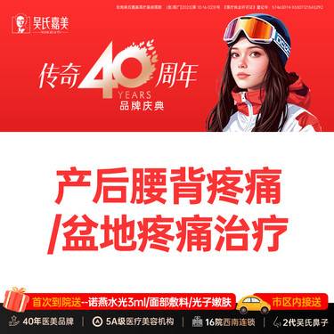 【私密综合项目女】产后腰背疼痛/盆底疼痛治疗 需提前预约