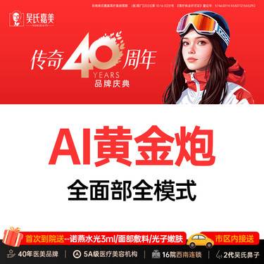 【超声炮】AI黄金炮 全面部全模式