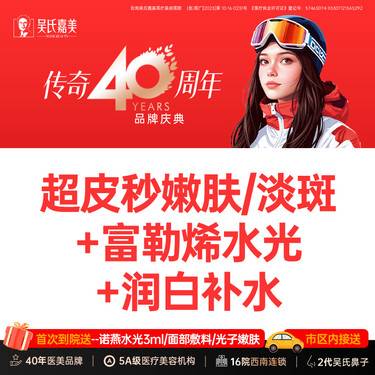【超皮秒】超皮秒嫩肤/淡斑模式（2选1）+富勒烯水光+润白补水 套餐