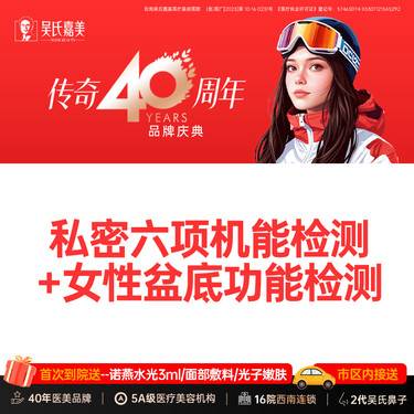 【女性私密检查】私密六项机能检测+女性盆底功能检测 需提前预约