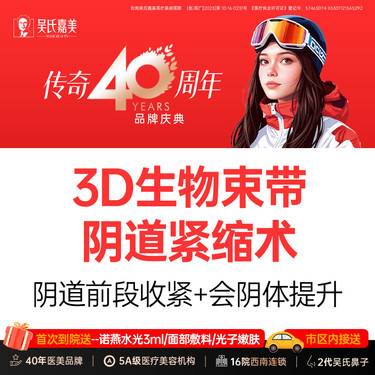 【紧缩阴道】【3D生物束带阴道紧缩术】阴道前段收紧+会阴体提升 需提前预约整形项目图片
