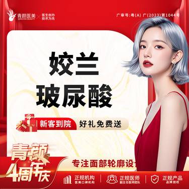 【玻尿酸】姣兰玻尿酸1ml 小分子玻尿酸填充塑形【9+铆钉轮廓提升术】整形项目图片