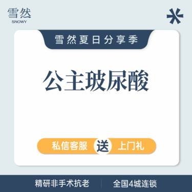 【玻尿酸鼻唇沟】公主玻尿酸 奥地利品牌  可查可验