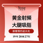 【射频溶脂瘦大腿】黄金射频溶脂大腿环形吸脂   