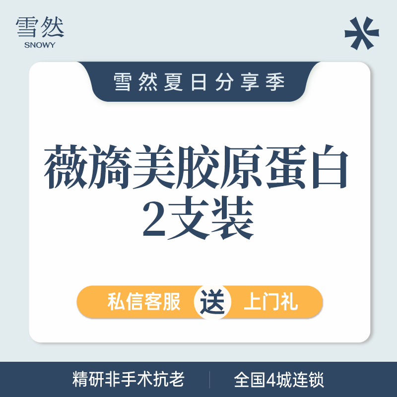 【胶原蛋白改善面部细纹】薇旖美胶原蛋白 4mg 淡化面部细纹 2支套餐
