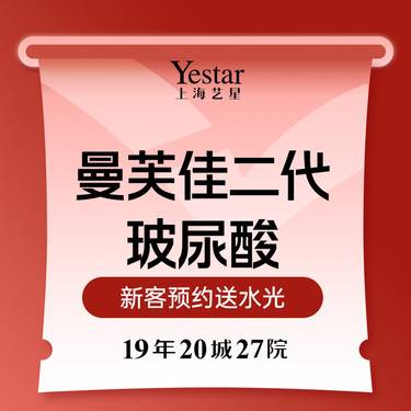 【玻尿酸鼻唇沟】曼芙佳二代玻尿酸