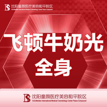 【牛奶光】【飞顿牛奶光】全身 详情咨询客服