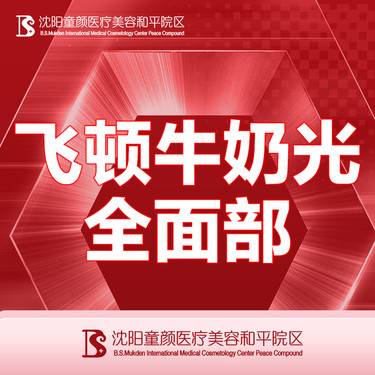 【牛奶光】【飞顿牛奶光】全面部 限首单 详情请咨询客服
