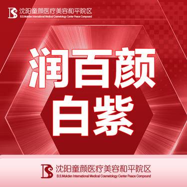 【玻尿酸全面部】【润百颜白紫】支持验货 限首单